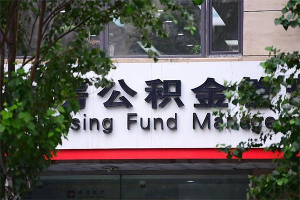 如皋公积金取款（公积金取款方式）
